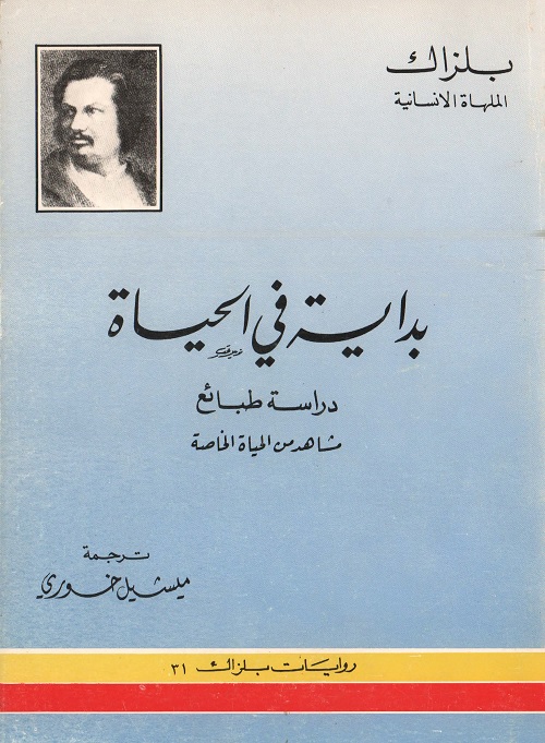بداية في الحياة